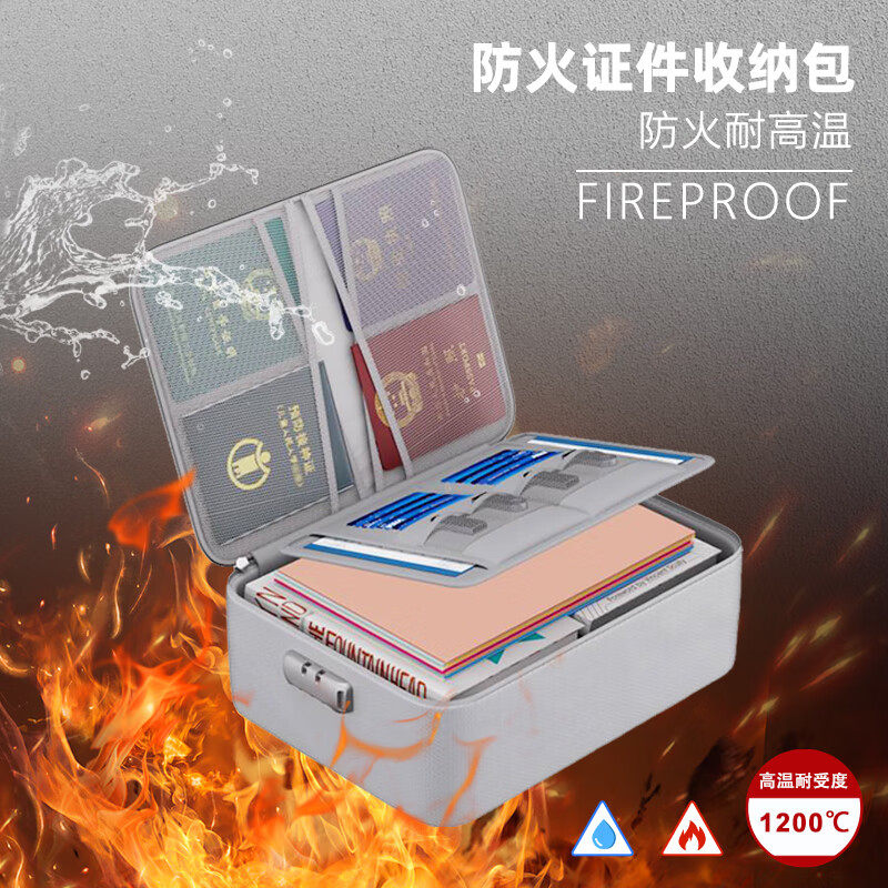 防火证件收纳包防水耐高温1200°大容量家庭带锁重要文件保管箱