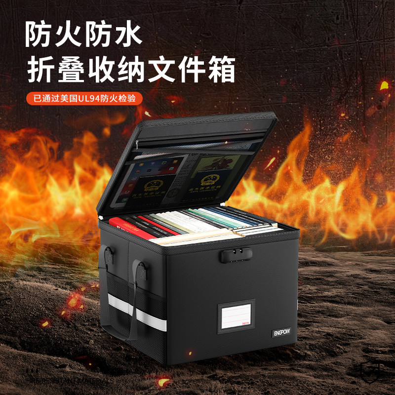 ENGPOW防火防水重要档案a4文件办公室折叠收纳箱大容量家庭储物箱