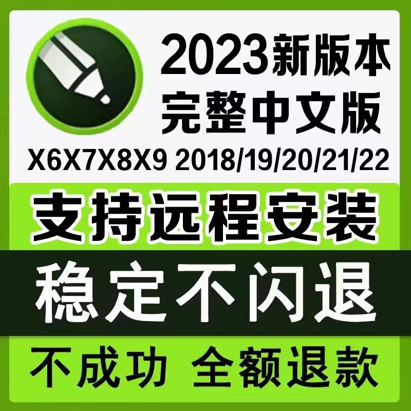 cdr软件包安装2023/2022/2020X4X7X8x9远程安装2020CorelDRAW教程-封面