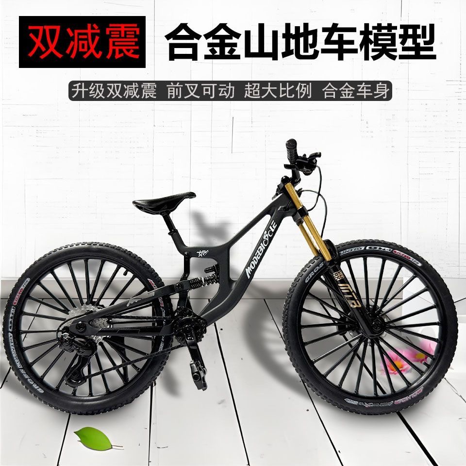 前后减震山地车模型仿真成品合金车模收藏级儿童男孩玩具礼物摆件