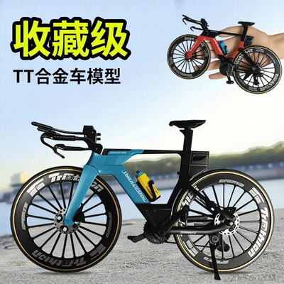 合金18模型TT公路自行车