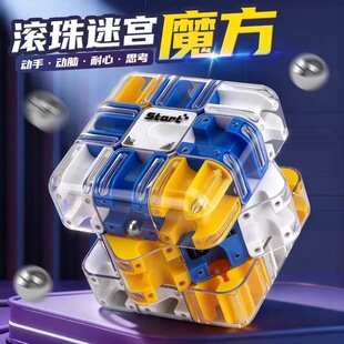 3D立体滚珠迷宫魔方三阶锻炼逻辑思维专注力儿童益智玩具竞技解压