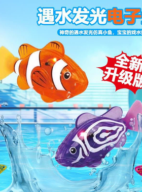 儿童电动仿真玩具鱼宝宝洗澡戏水玩水宠物鱼游泳感应发光摇摆小鱼