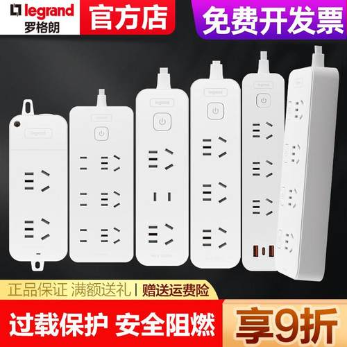 罗格朗转换器面板多孔排插带线拖线板接线板带USB快充多功能家用