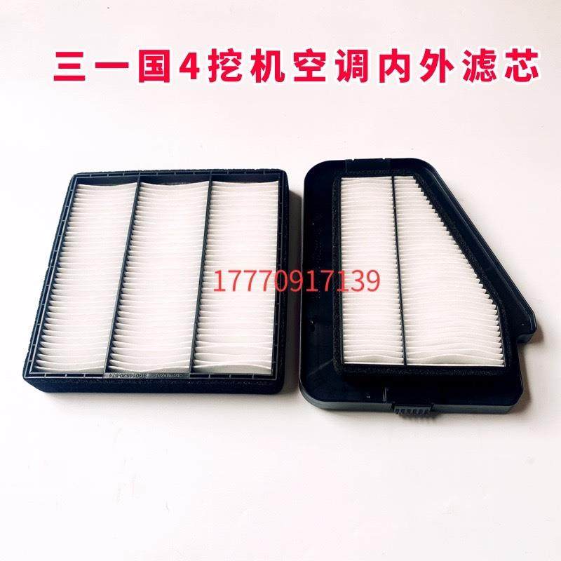 怪手三一SY125 135C 155C 195 205 215 245 485H国四空调滤芯滤网