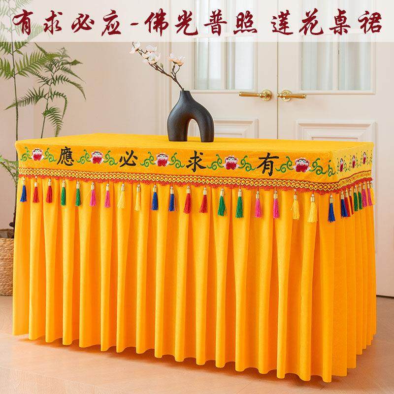 佛光普照有求必应莲花刺绣供桌佛台仙家遮挡帘金丝绒桌布桌裙桌围