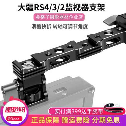 适用RS4 RS3监视器支架RS3Pro/Mini稳定器RSC2拓展配件滑条扩展臂