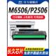 申色适用奔图PD206硒鼓M6506 W打印机粉盒M6556NW激 NW墨盒P2506