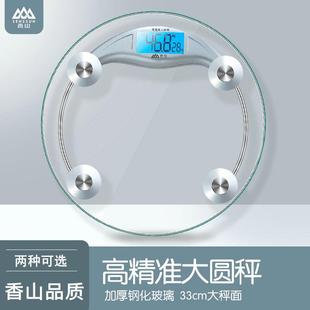 香山体重秤家用精准电子人体秤女生宿舍小型称重智能瘦宿舍家庭