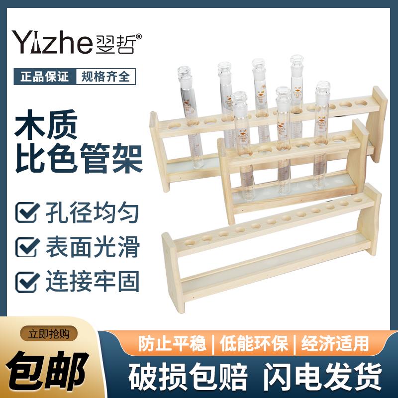 翌哲 比色管架 10ml 25ml 50ml 100ml木质比色管架6孔 12孔比色管