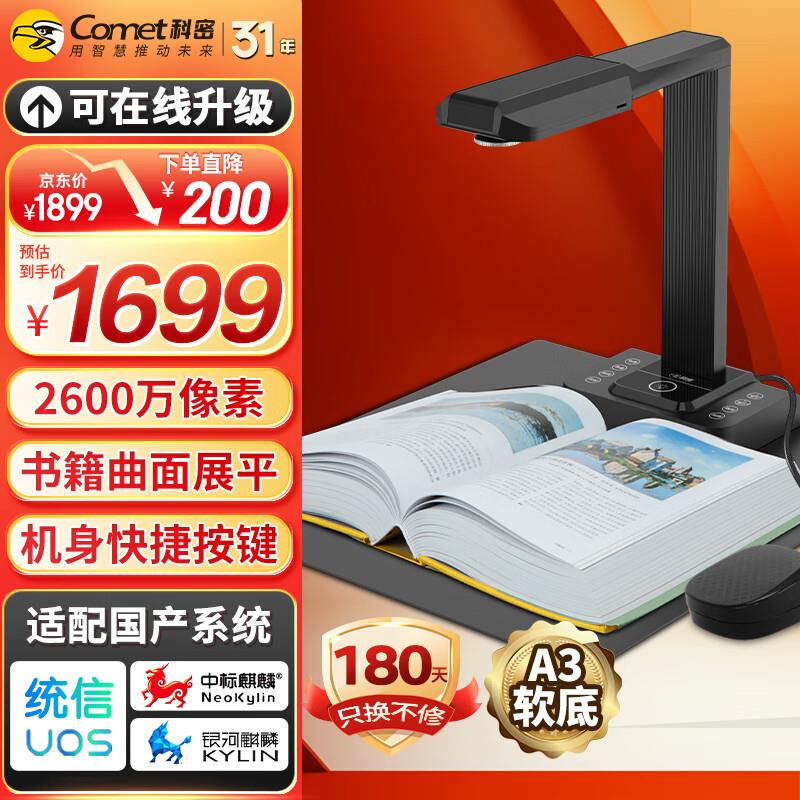 科密GP2318Z高拍仪2600万像素A3A4扫描仪文件照片身份证HDMI接口