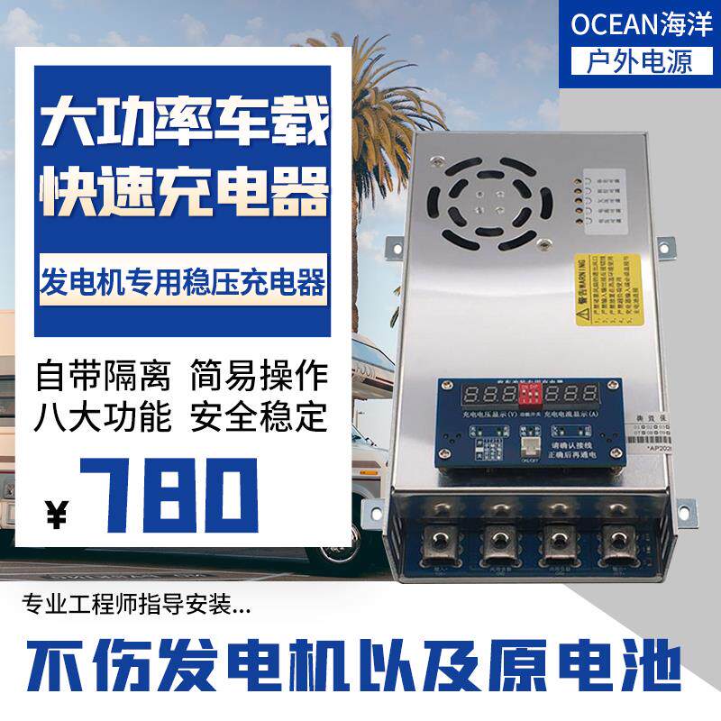 房车改装升压12V24发电机充24V36V48V大功率行车车载锂电池充电器