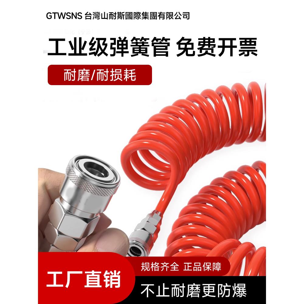 GTWSNS台湾山耐斯进口弹簧管PU8*5-6m9m12m15m气动软管空压机气管