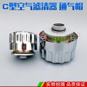 M48 C型空气滤清器过滤器C M42 G11 2A呼吸阀
