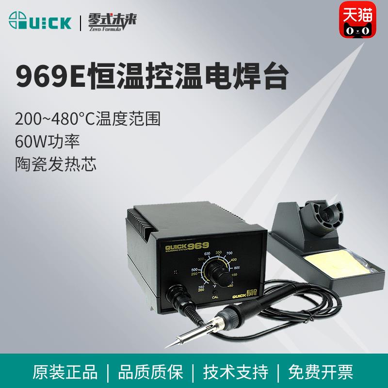 QUICK快克969A/E电烙铁控温可调温恒温手机主板维修焊台