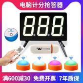 无线抢答器 电脑记分知识竞赛智能语音电子计分E200学生简易抢答