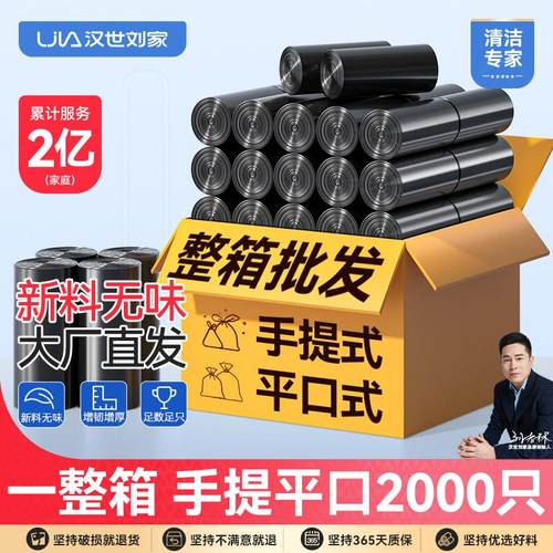 汉世刘家垃圾袋家用加厚手提式实惠办公室商用大号整箱塑料袋