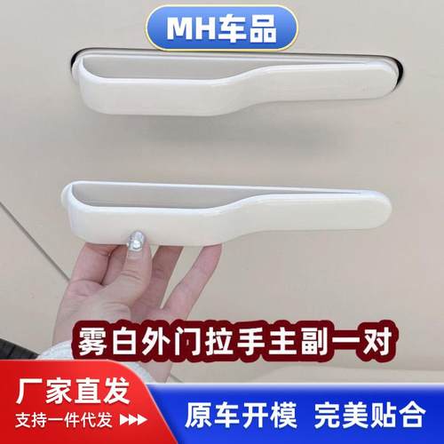 适用零跑C01C11C10车身改装车门外拉手贴保护膜车外门把手贴片