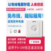 免接线人体传感器开关可连接到国家标准无线直流12V24V Led地板灯