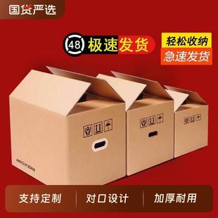搬家纸箱纸箱子打包搬家纸箱搬家用收纳箱正方形大纸箱加厚加硬