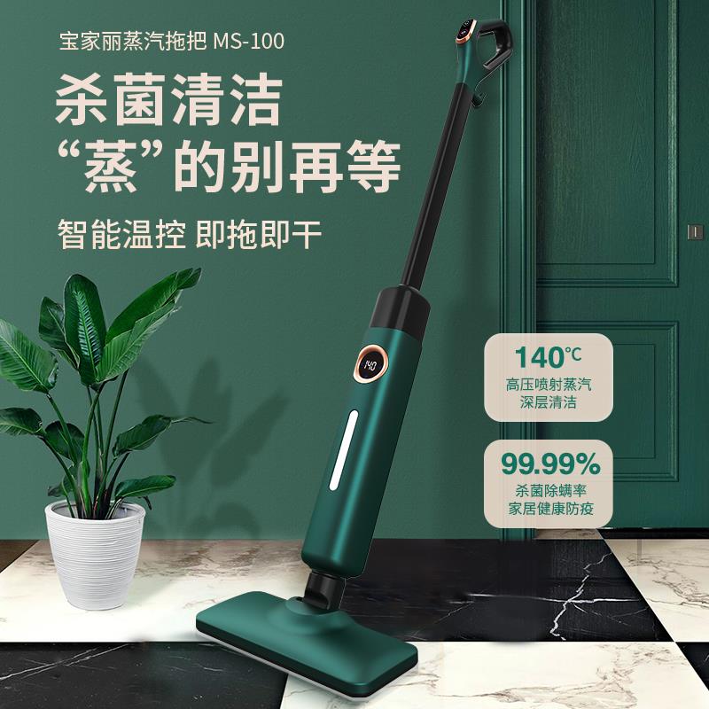 宝家丽高温蒸汽拖把智能家用多功能杀菌非无线擦地清洁机MS-100