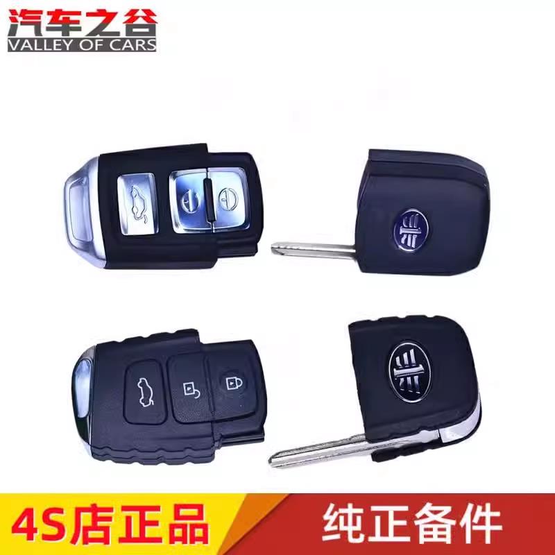 一汽森雅R7 R9 A70 X40 B30 森雅D80折叠遥控器钥匙原车替换外壳