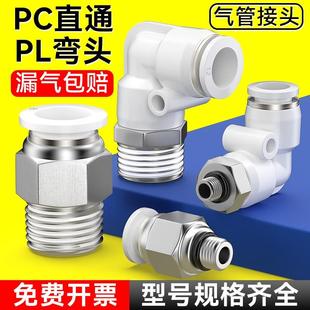 气管快速接头气动快插带螺纹直通PC弯通PL节流阀SL高压配件6
