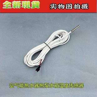 中广欧特斯空气能热水器配件 原装感温探头水温探头温度传感器