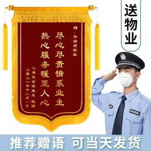 送物业锦旗定制定做感谢保安管家门卫社区服务中介居委会订做旌旗