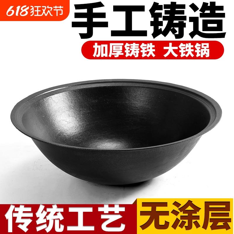传统农村大铁锅商用特大号老式铸铁锅家用无涂层柴火灶加厚生铁锅
