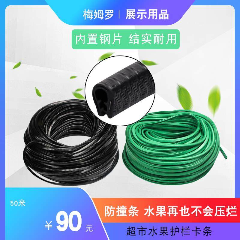 超市生鲜挡板果蔬围栏卡条橡胶防撞条包边水果护栏压条 蔬菜隔板