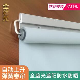 自动上升全遮光卧室阳台遮阳遮光窗帘免打孔卷帘拉帘卡条黏贴安装