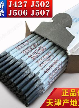 大桥碳钢焊条J506J507J427J502抗裂高强度电焊条碱性2.5 3.2 4.0