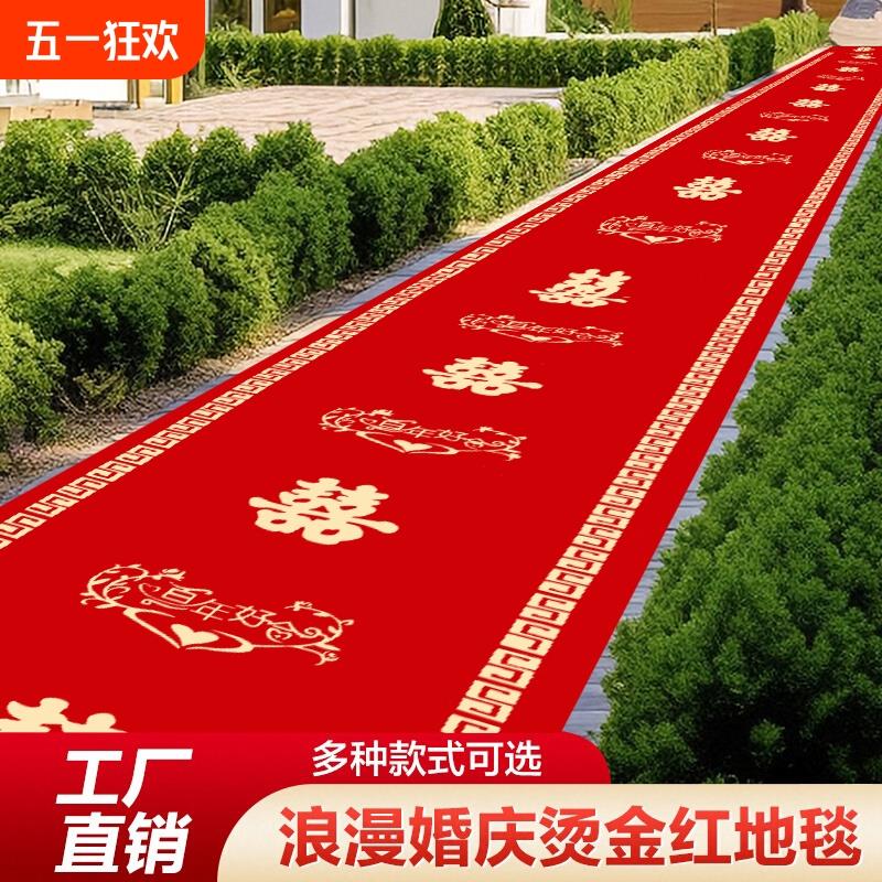 地毯结婚一次性结婚加厚庆典婚庆活动红地毯楼梯客厅防滑喜字地毯