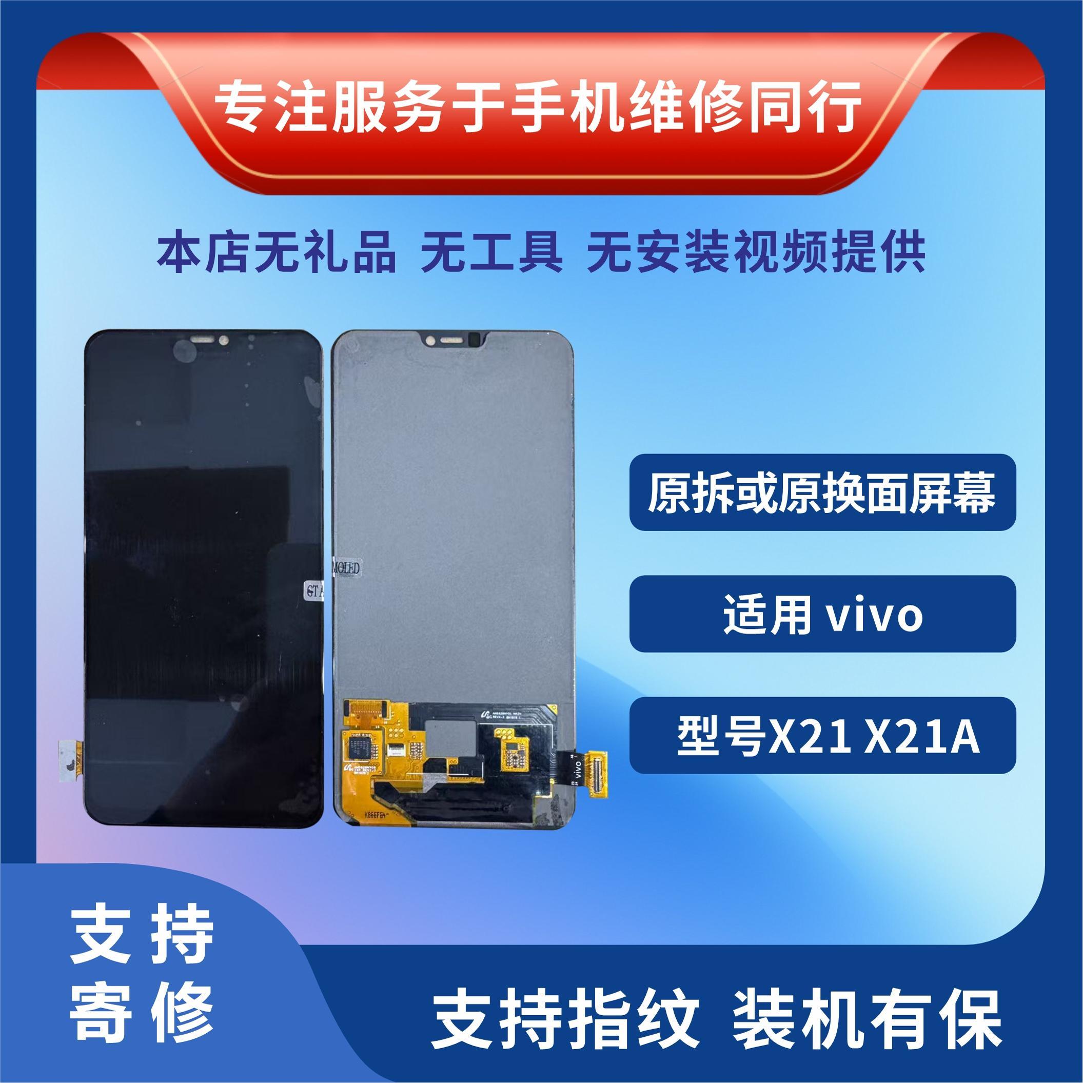 适用于VIVO X21原装拆机换盖板总成原装屏幕X21A屏幕总成