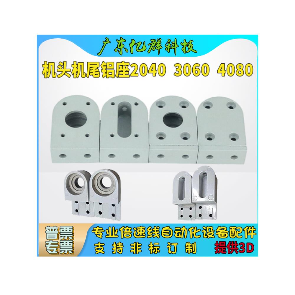 2040/3060/4080机尾铝座小输送线配件轴承固定座/调整座