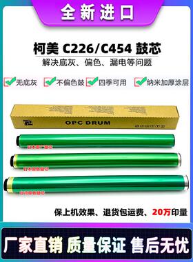 柯美 美能达 C250i C300i C360i C7130i C450i C550i C650i 鼓芯