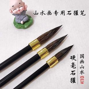 新款 松梅花山水常用画笔 硬毫加健毛笔曾刚山水画专用石獾毛笔套装