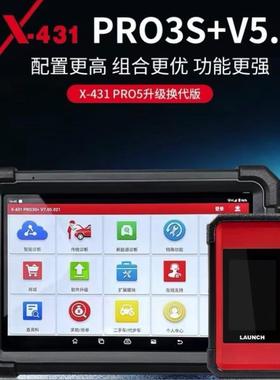 元征 征431PRO3S+V5.0汽车诊断仪元征 征431PAD5故障诊断仪线 线