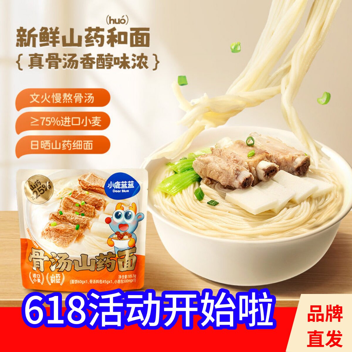 小鹿蓝蓝骨汤山面3岁+儿童面条