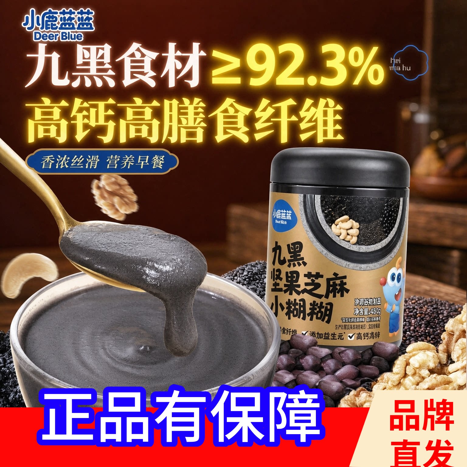 小鹿蓝蓝九黑坚果芝麻糊480g儿童