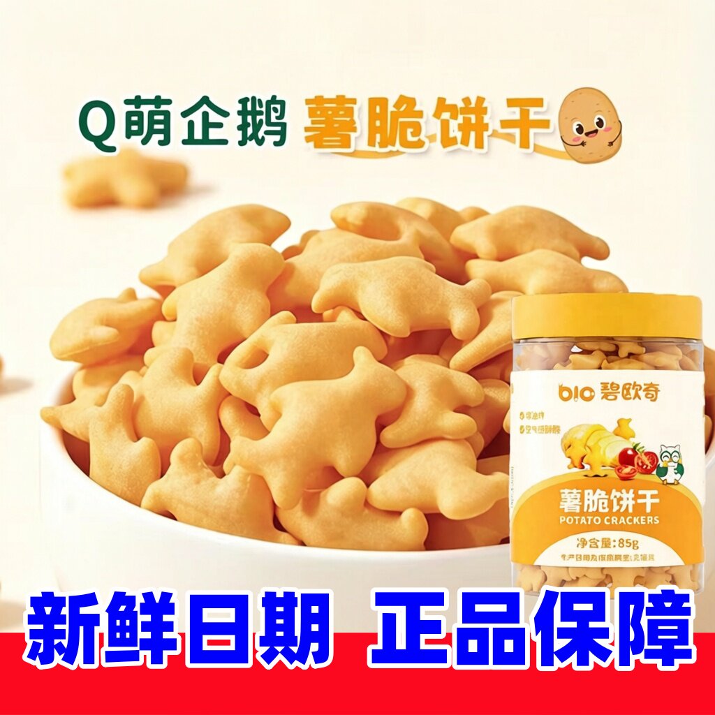 碧欧奇企鹅薯脆饼干儿童健康零食
