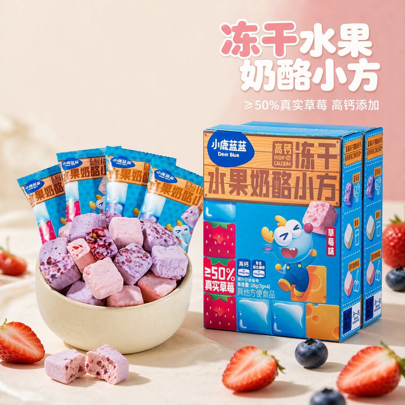 小鹿蓝蓝_高钙冻干水果奶酪小方