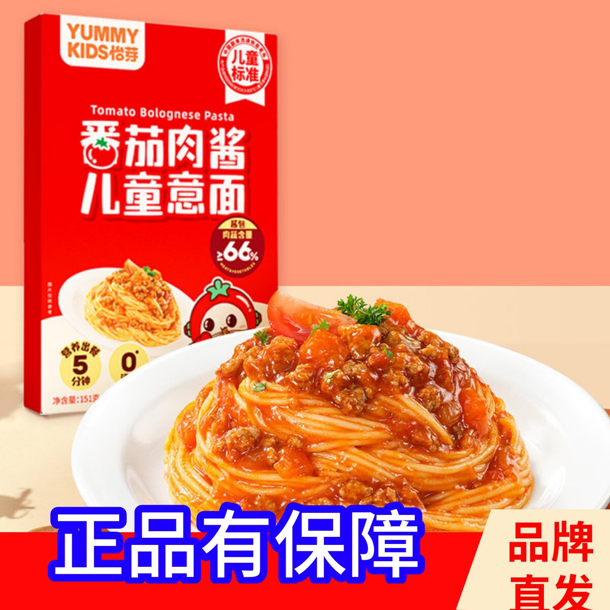 怡芽儿童意大利面番茄肉酱意面