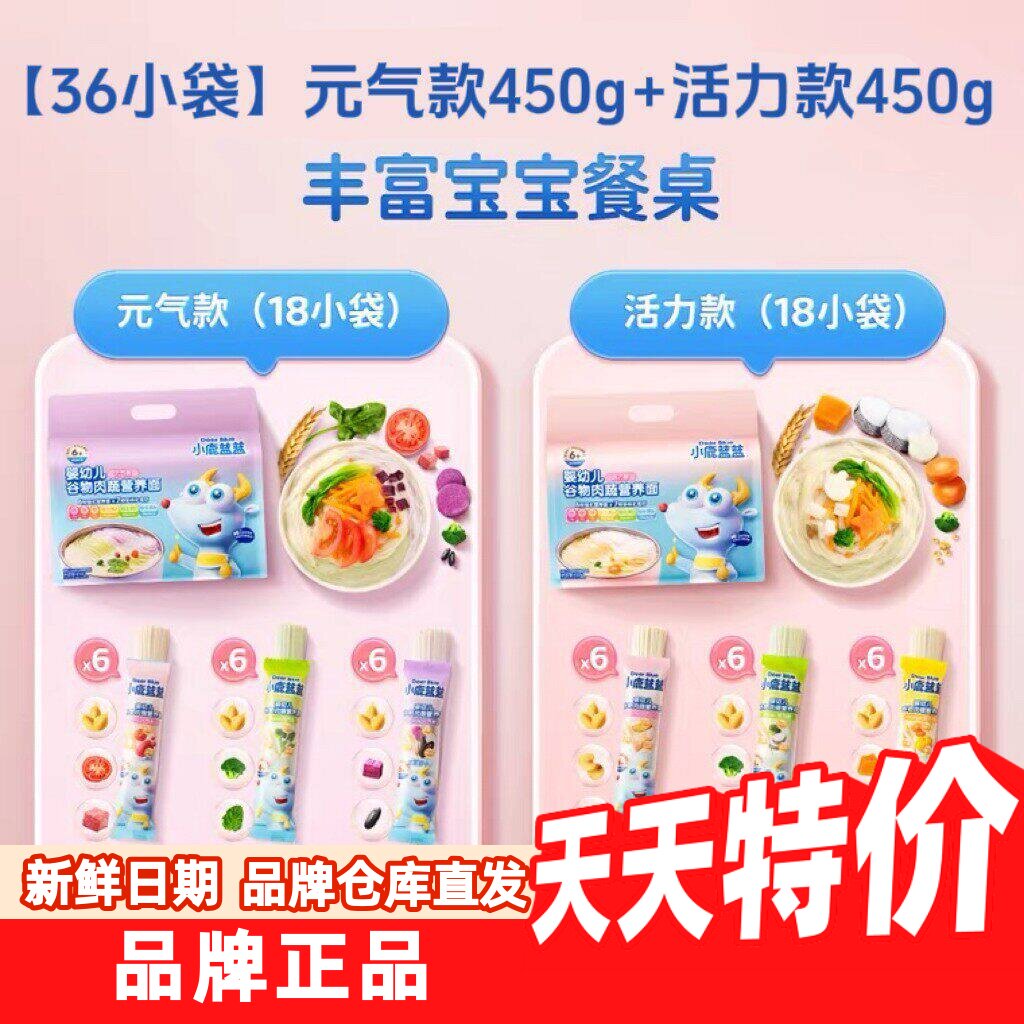 小鹿蓝蓝婴幼儿面条6月+宝宝辅食添加谷蔬肉营养面宝宝面条量贩
