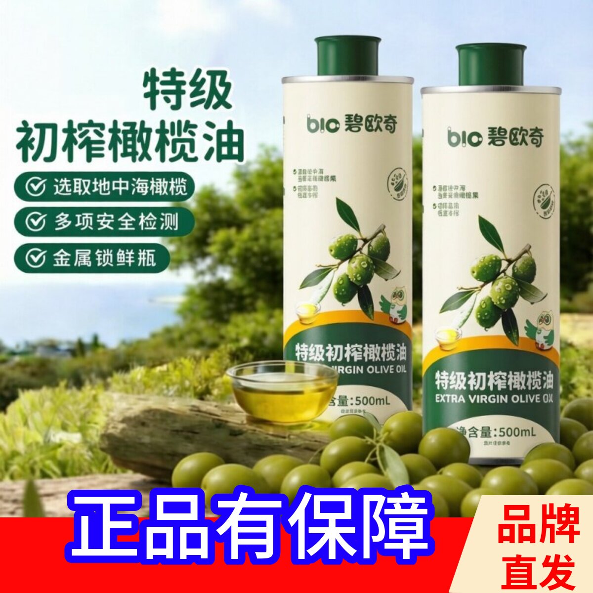 碧欧奇特级初榨橄榄油500mL