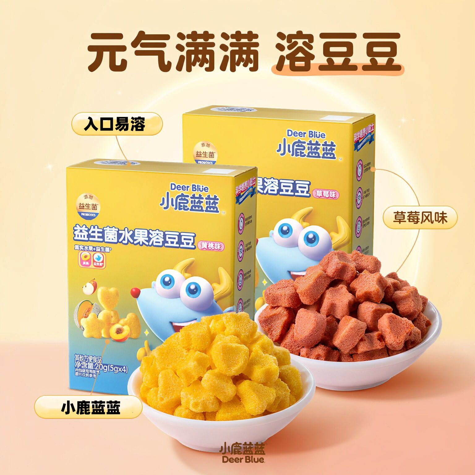 小鹿蓝蓝益生菌水果酸奶溶豆易溶