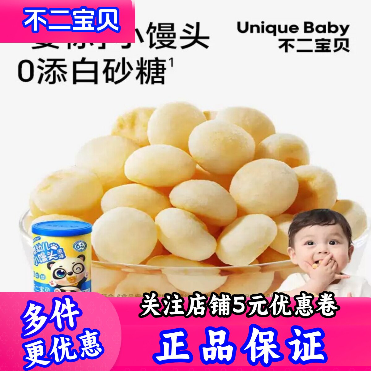 不二宝贝婴幼儿奶香小馒头_婴标