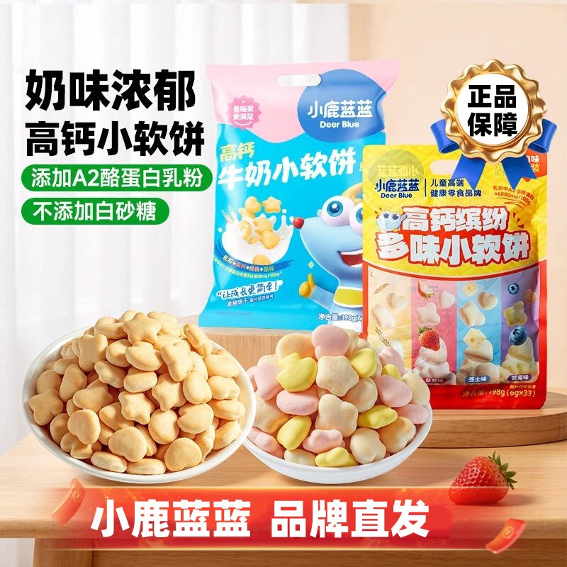 小鹿蓝蓝高钙牛奶小软饼198g33包
