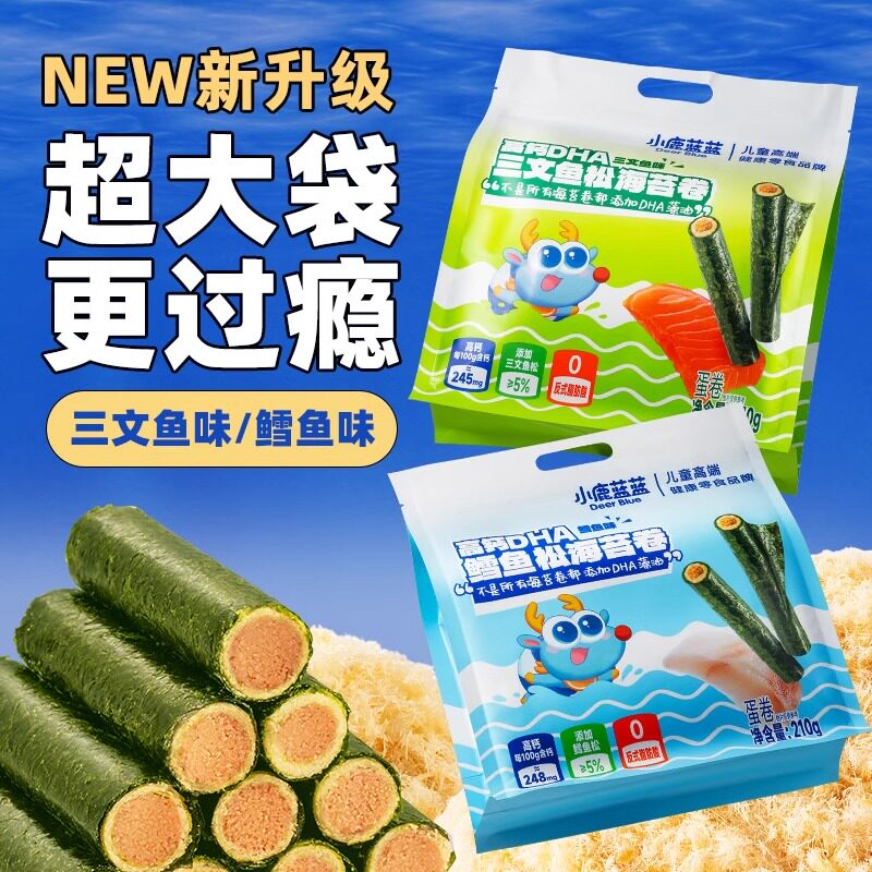 小鹿蓝蓝高钙DHA鳕鱼松海苔卷肉松海苔儿童零食品牌送宝宝辅食谱